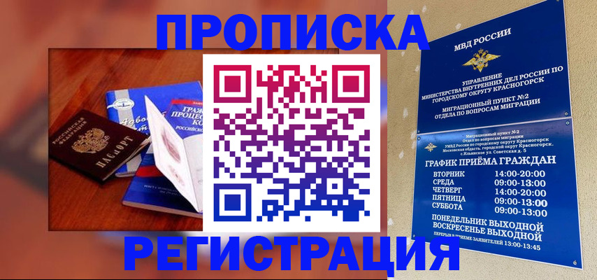 временная регистрация для школы в Вытегре