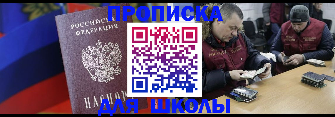 прописка ребенка в Вытегре